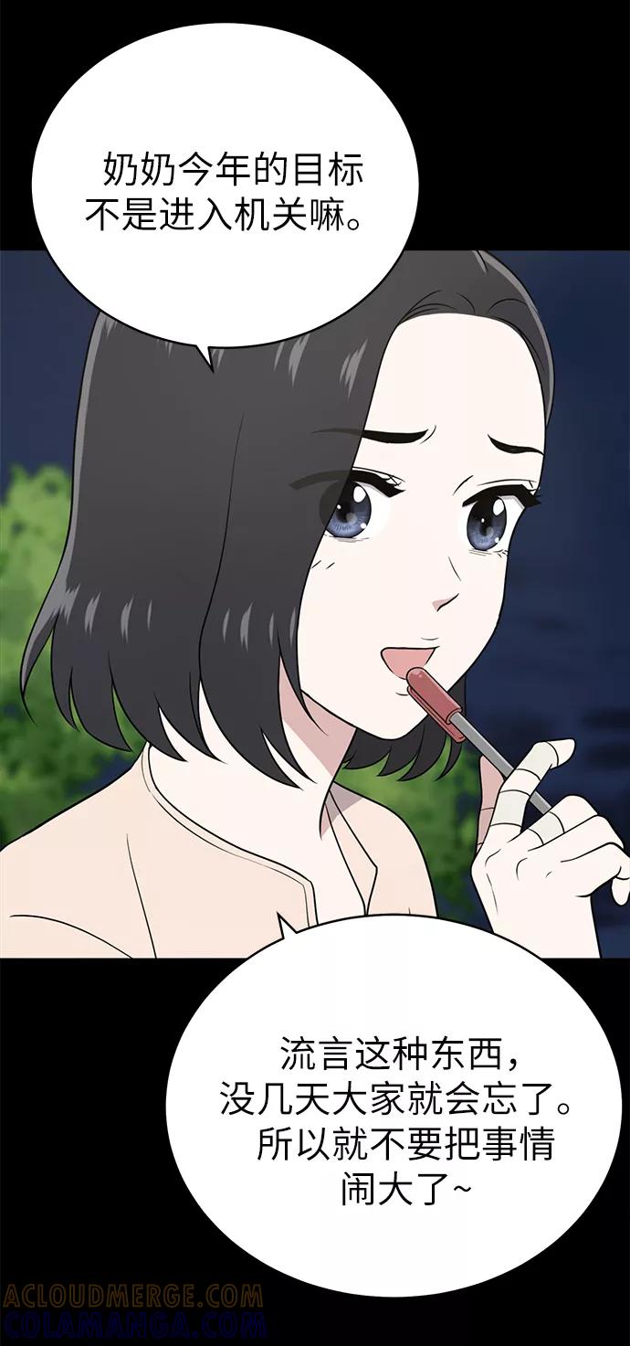 《保护刁蛮大小姐》第20话 第40页