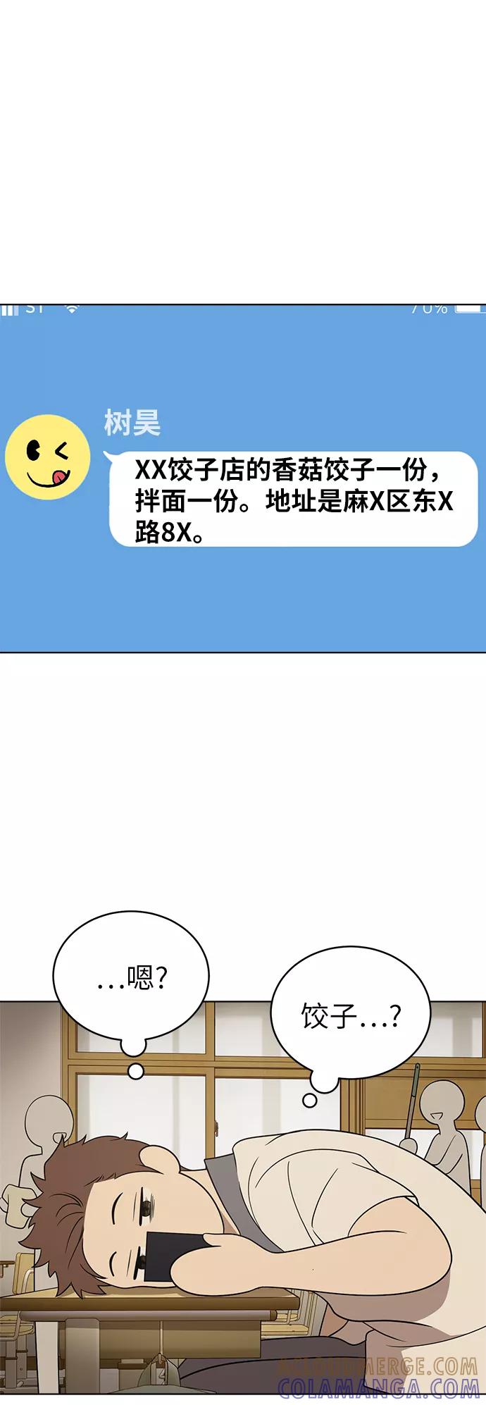 《保护刁蛮大小姐》第20话 第61页