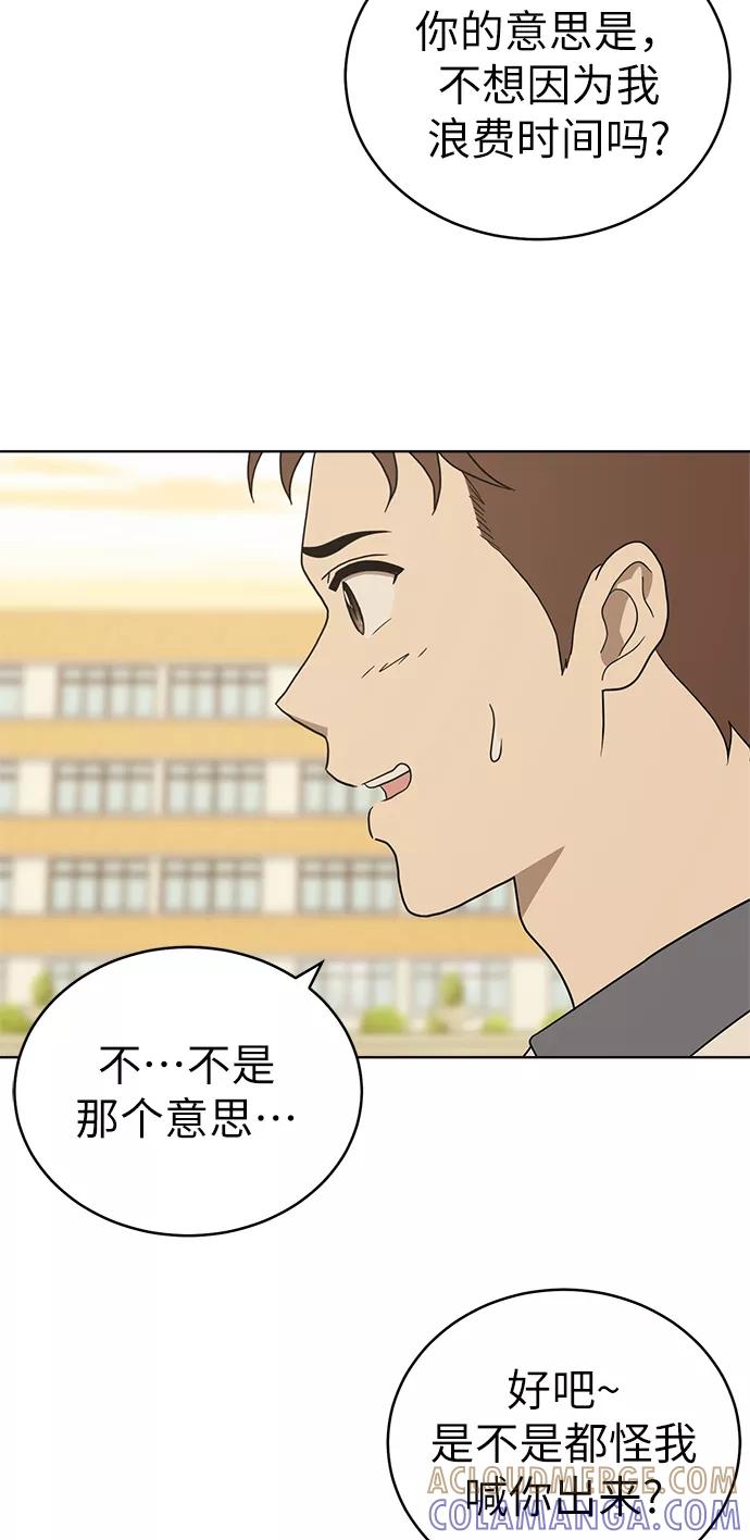 《保护刁蛮大小姐》第21话 第10页