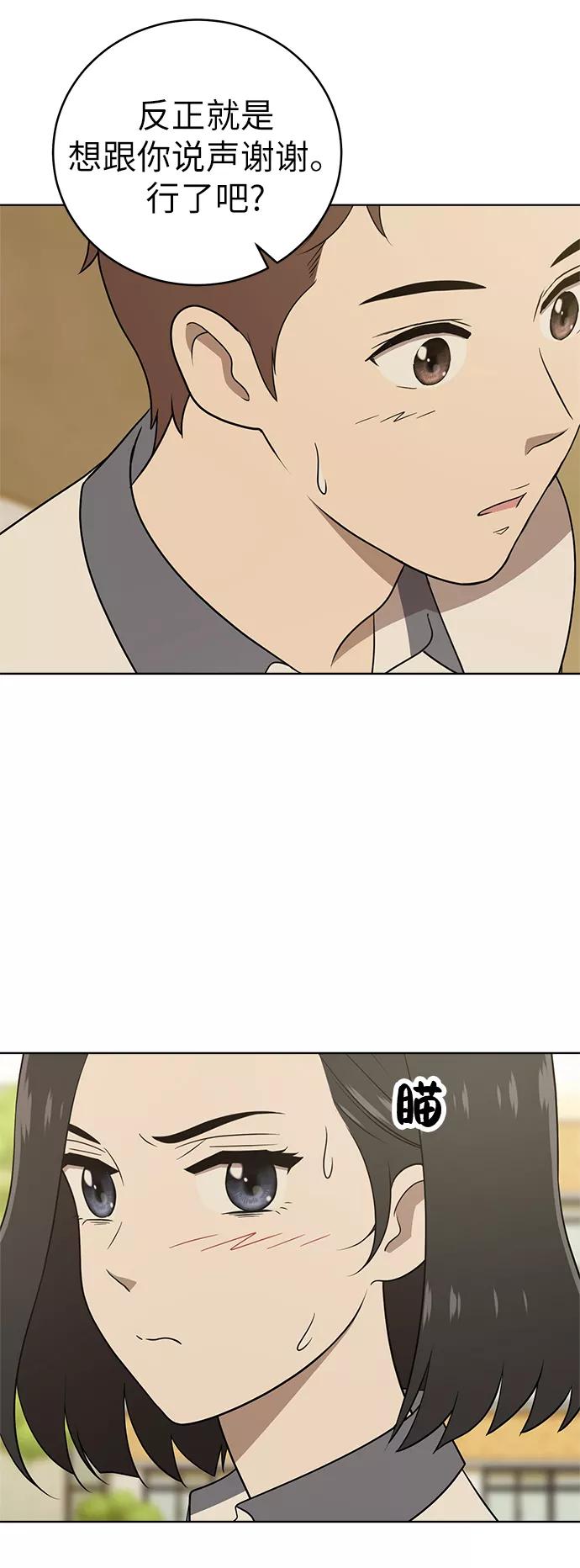 《保护刁蛮大小姐》第21话 第17页