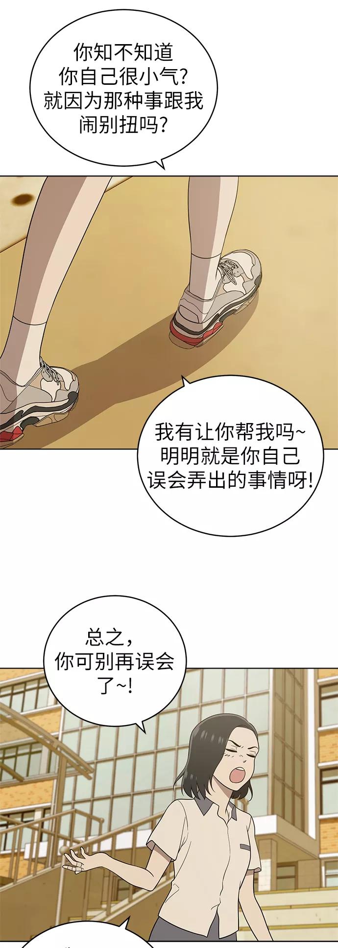 《保护刁蛮大小姐》第21话 第24页