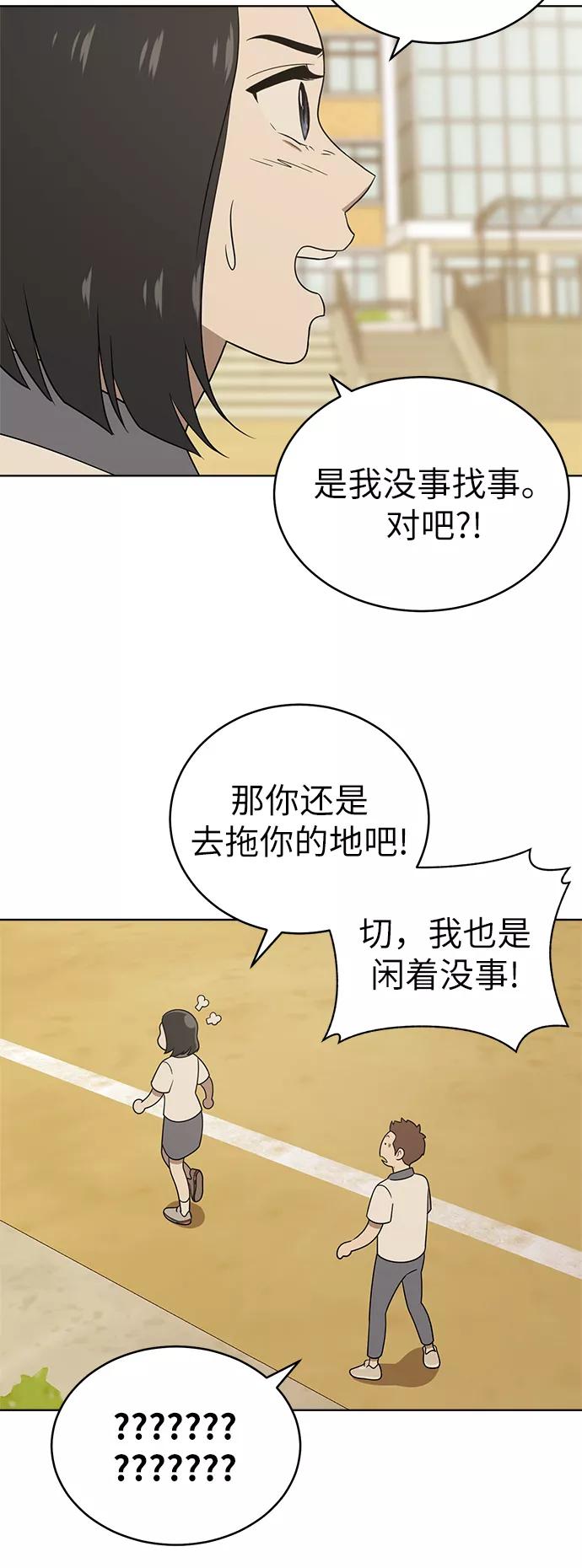 《保护刁蛮大小姐》第21话 第11页