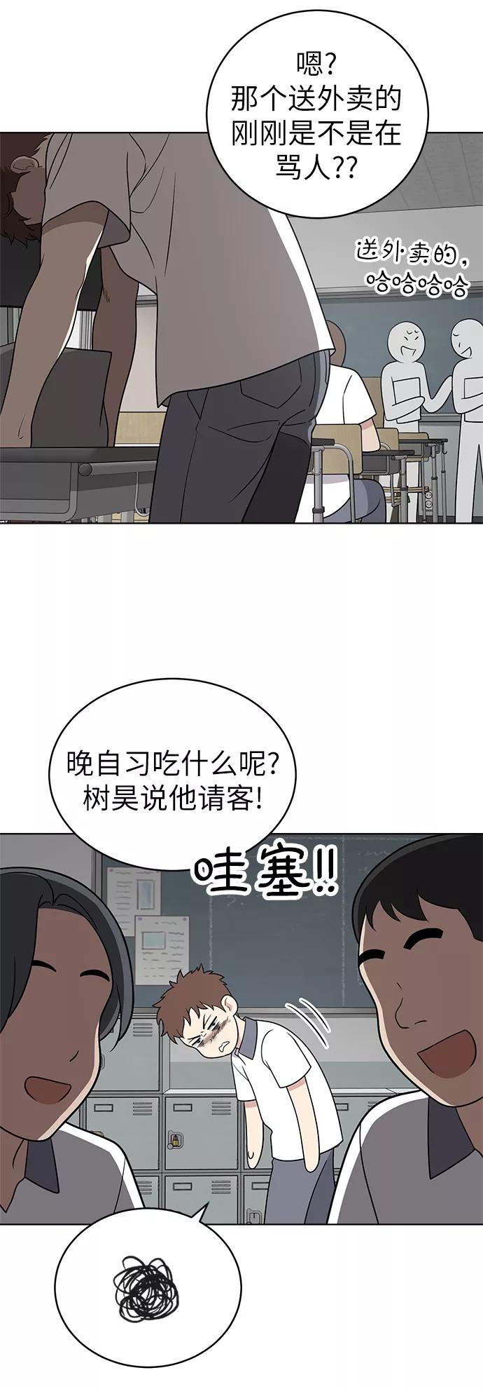 《保护刁蛮大小姐》第21话 第35页
