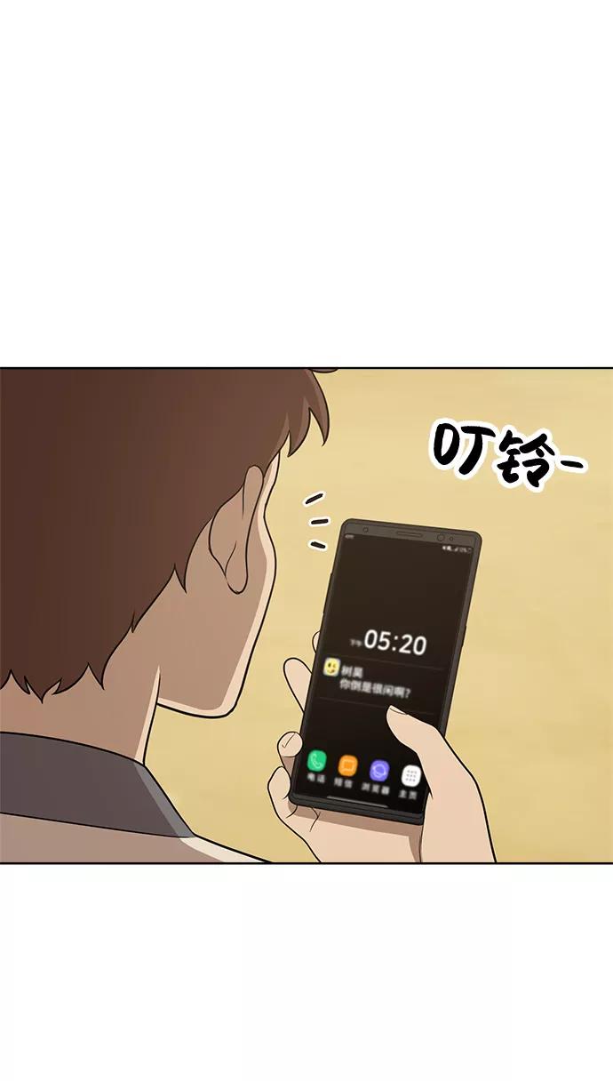 《保护刁蛮大小姐》第21话 第20页