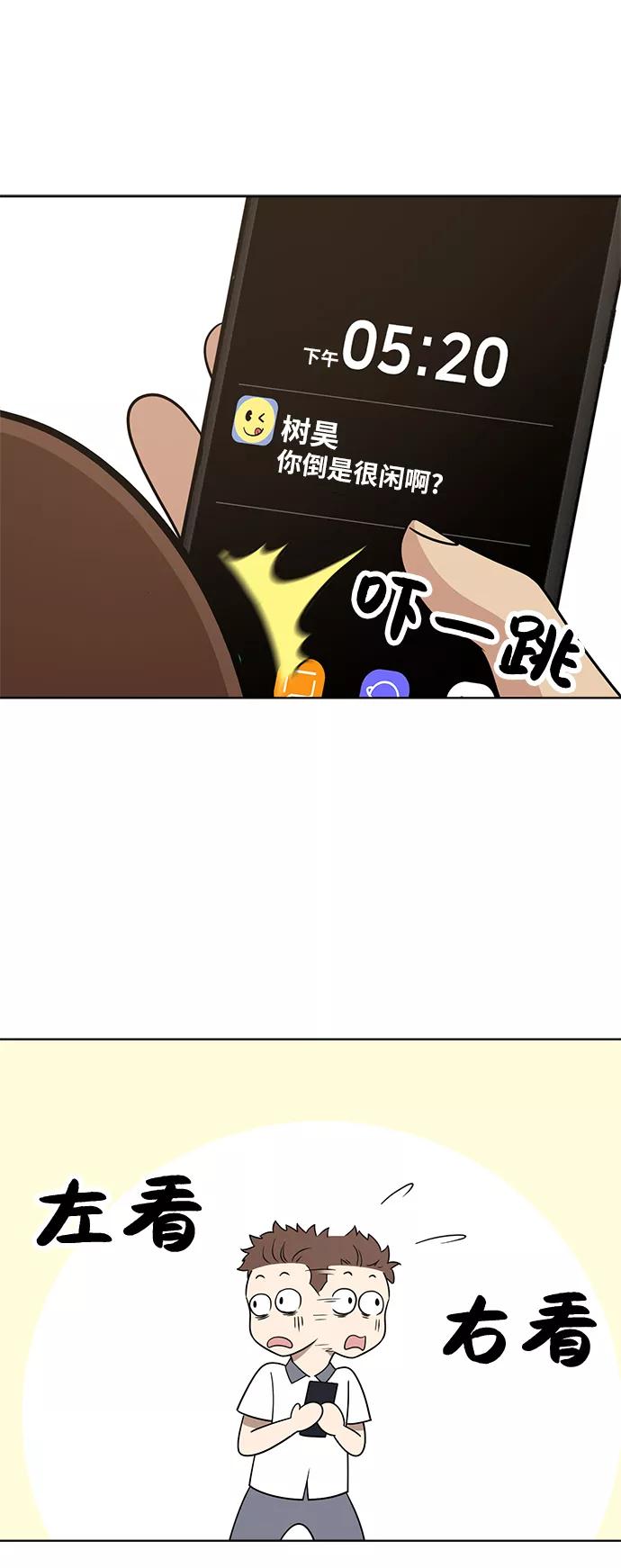 《保护刁蛮大小姐》第21话 第21页