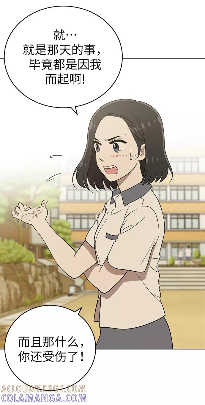 《保护刁蛮大小姐》第21话 第16页
