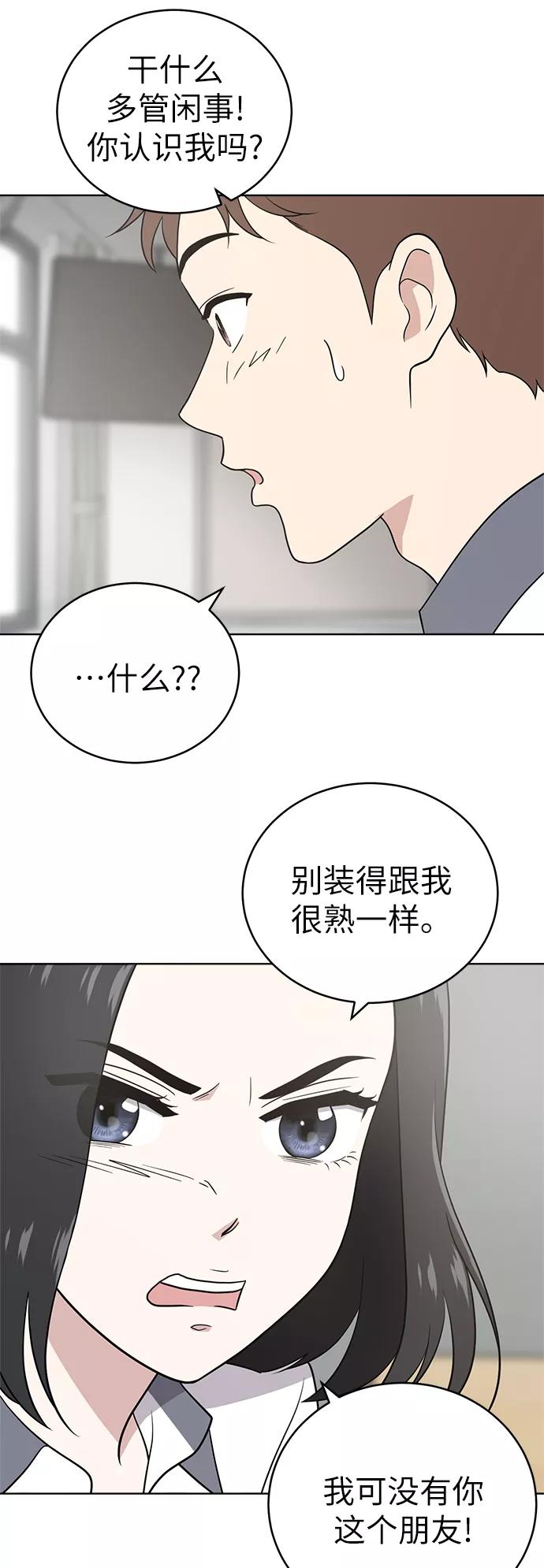 《保护刁蛮大小姐》第21话 第53页
