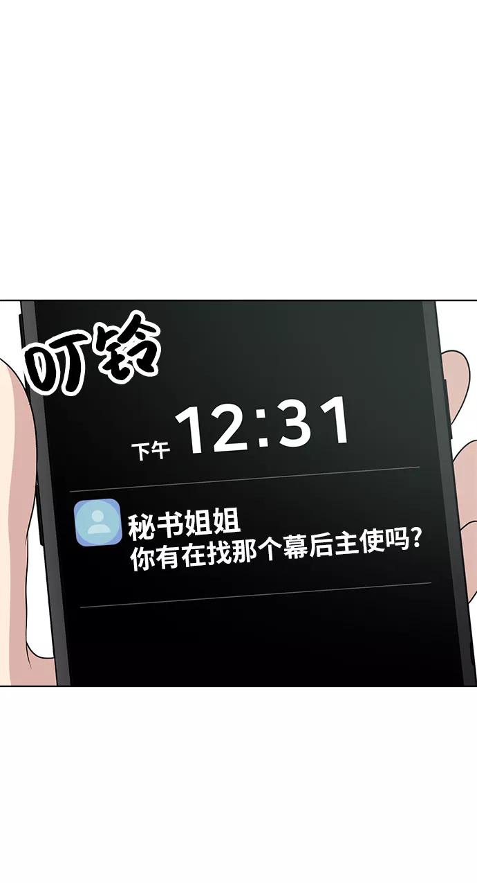《保护刁蛮大小姐》第21话 第38页