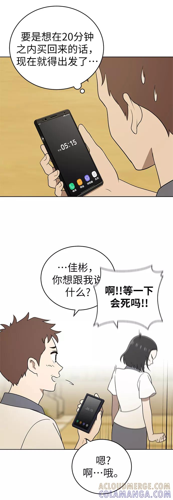 《保护刁蛮大小姐》第21话 第4页
