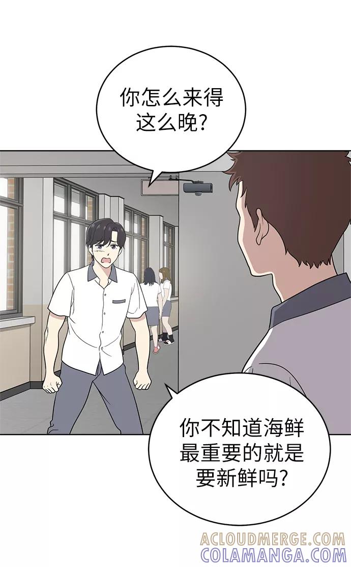 《保护刁蛮大小姐》第21话 第43页