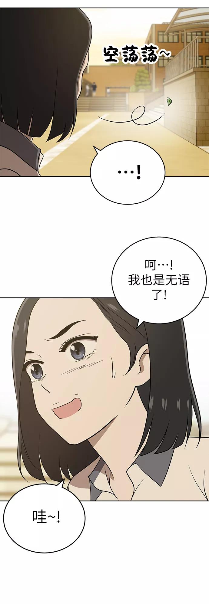 《保护刁蛮大小姐》第21话 第26页
