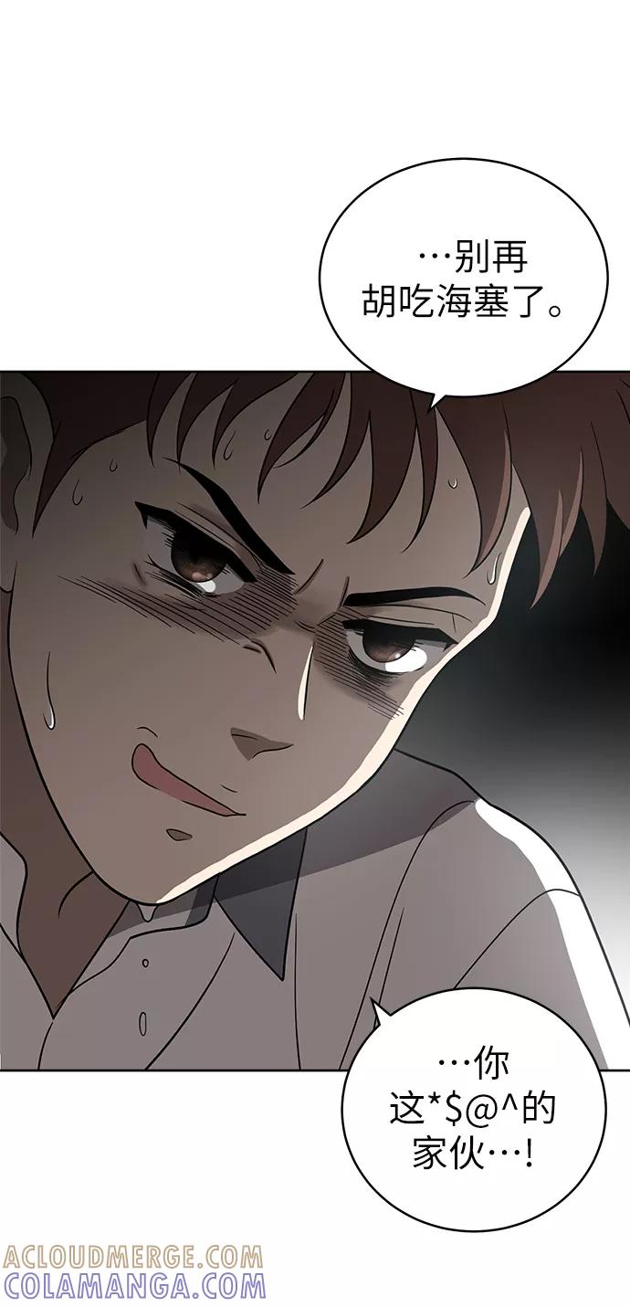《保护刁蛮大小姐》第21话 第34页