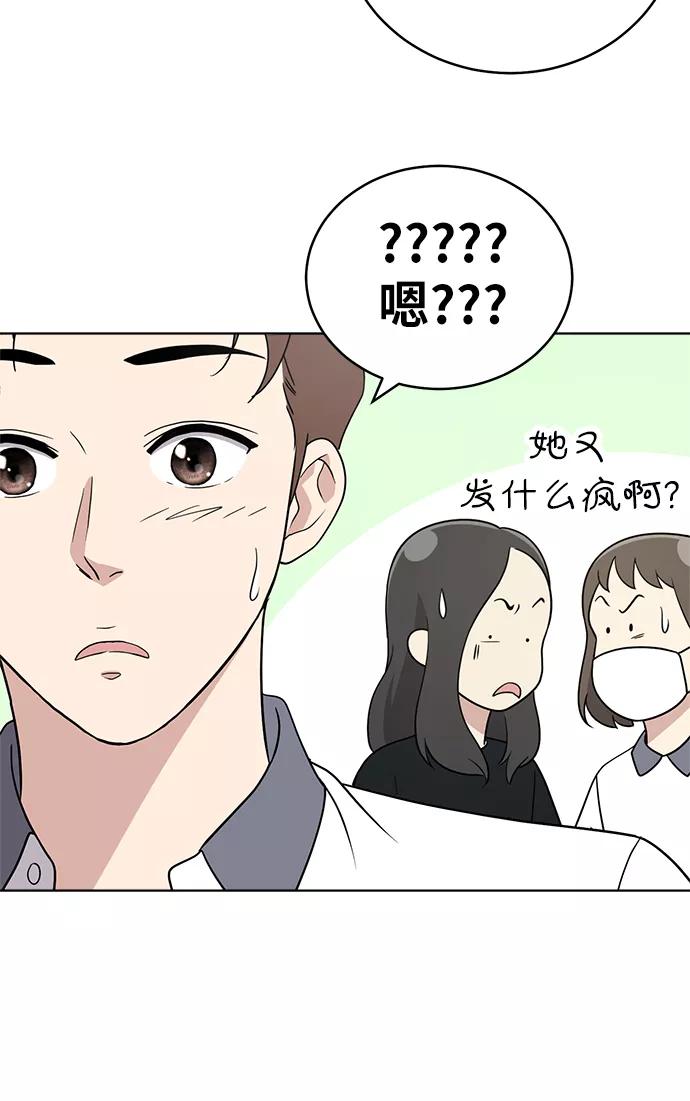《保护刁蛮大小姐》第21话 第54页