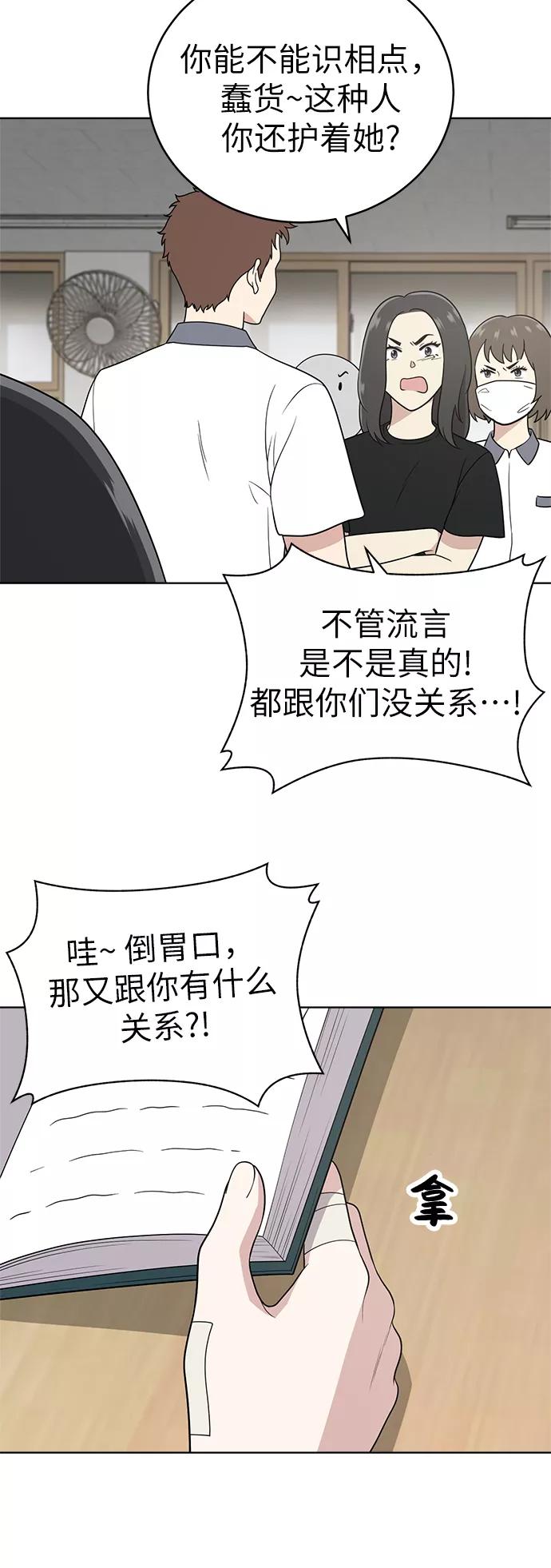《保护刁蛮大小姐》第21话 第50页
