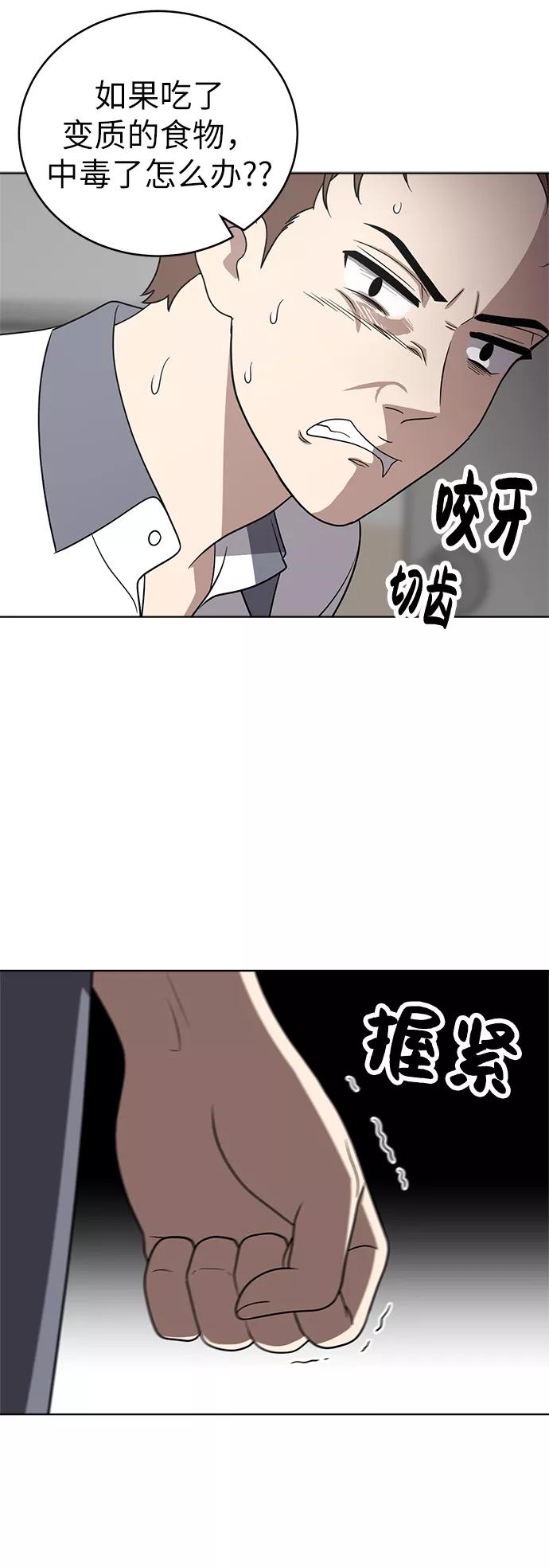 《保护刁蛮大小姐》第21话 第44页