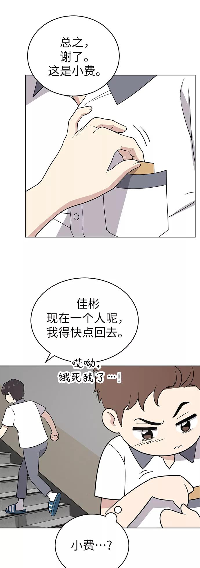 《保护刁蛮大小姐》第21话 第45页