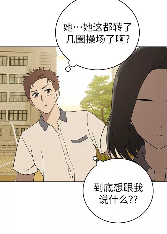 《保护刁蛮大小姐》第21话 第3页