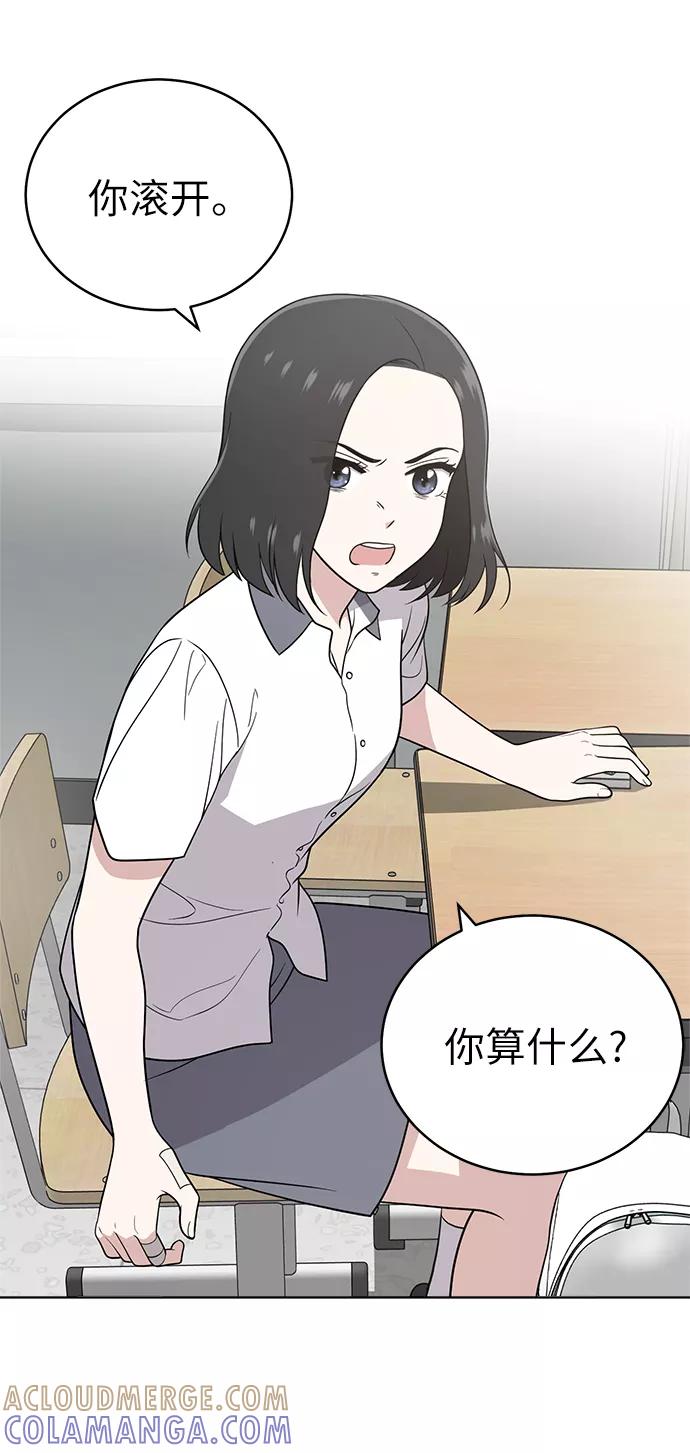 《保护刁蛮大小姐》第21话 第52页