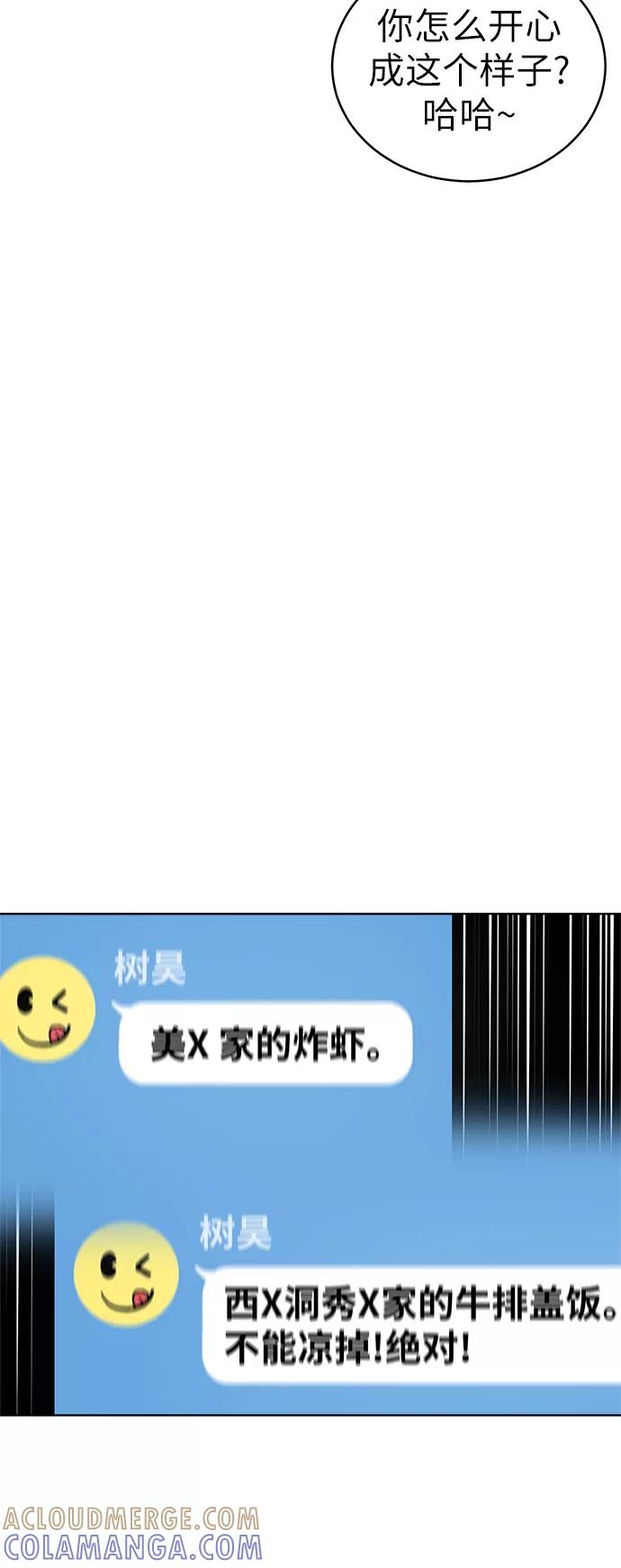 《保护刁蛮大小姐》第21话 第28页