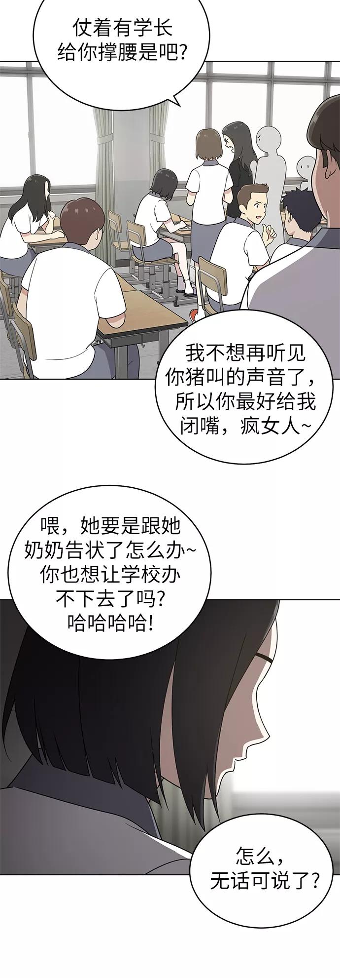 《保护刁蛮大小姐》第21话 第48页