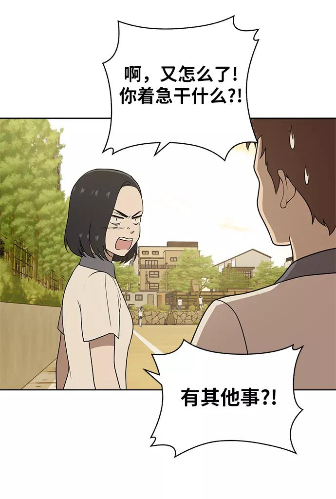 《保护刁蛮大小姐》第21话 第8页