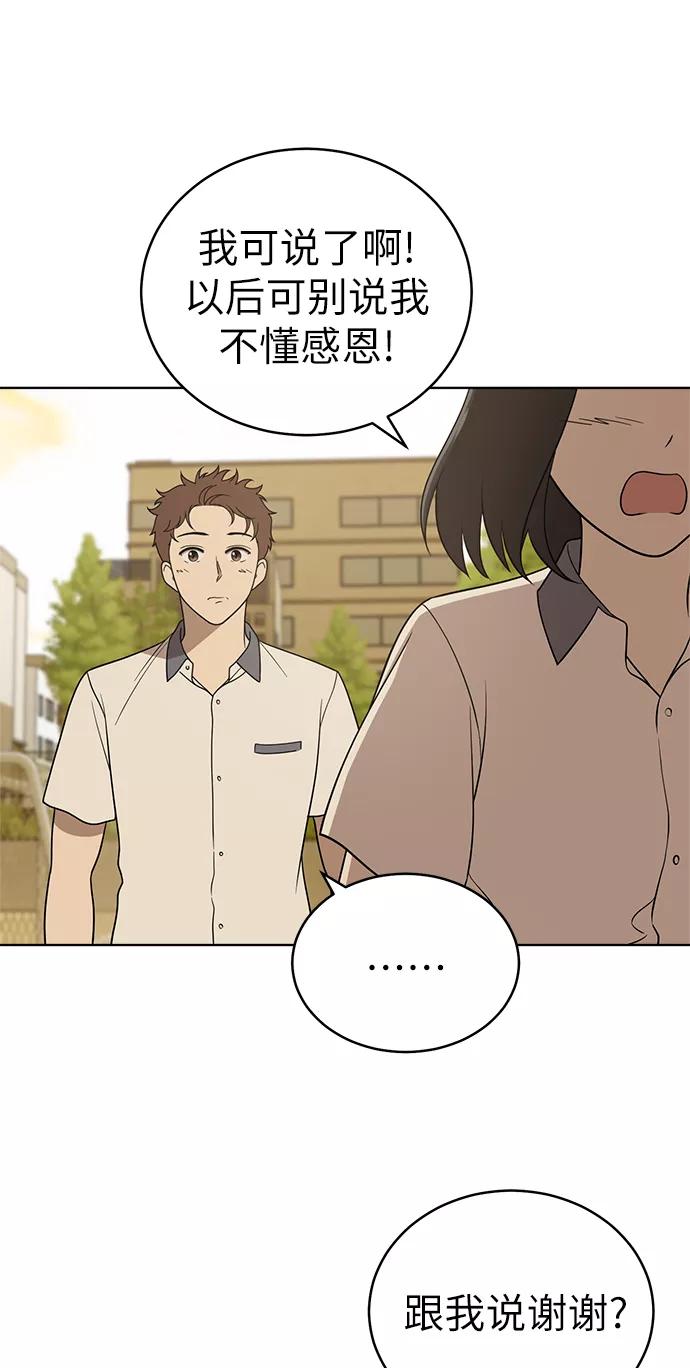 《保护刁蛮大小姐》第21话 第18页