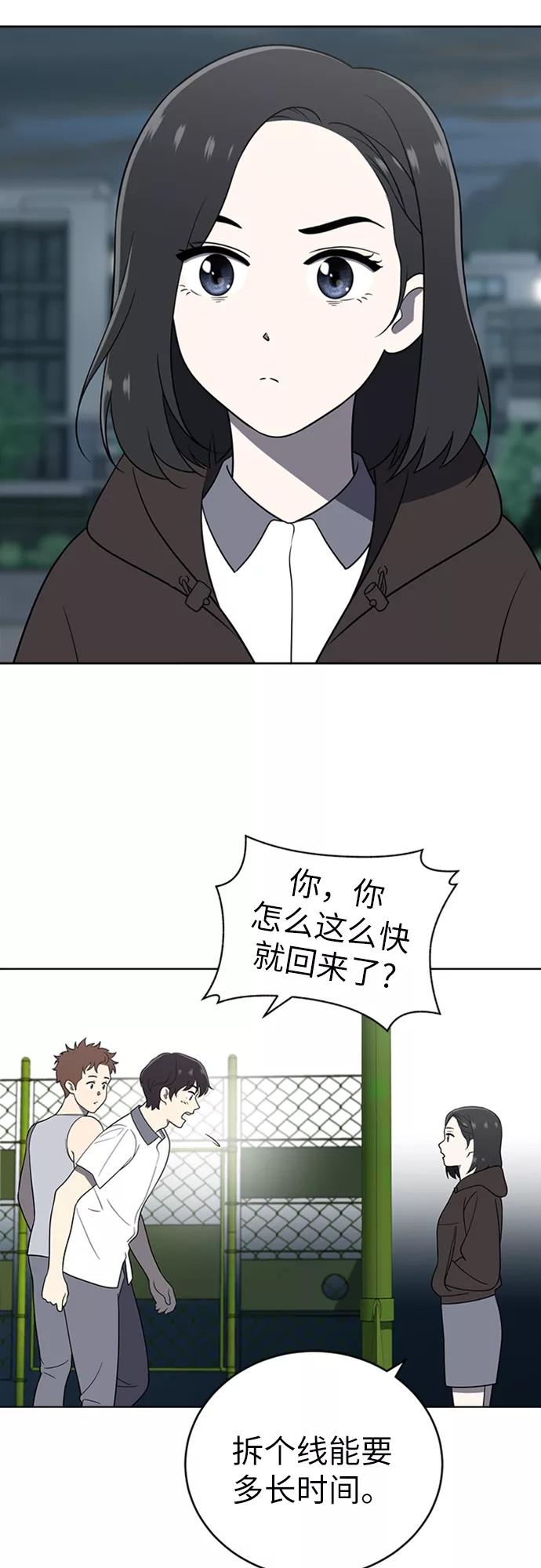 《保护刁蛮大小姐》第22话 第66页