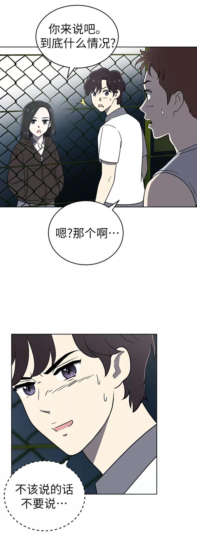 《保护刁蛮大小姐》第22话 第68页