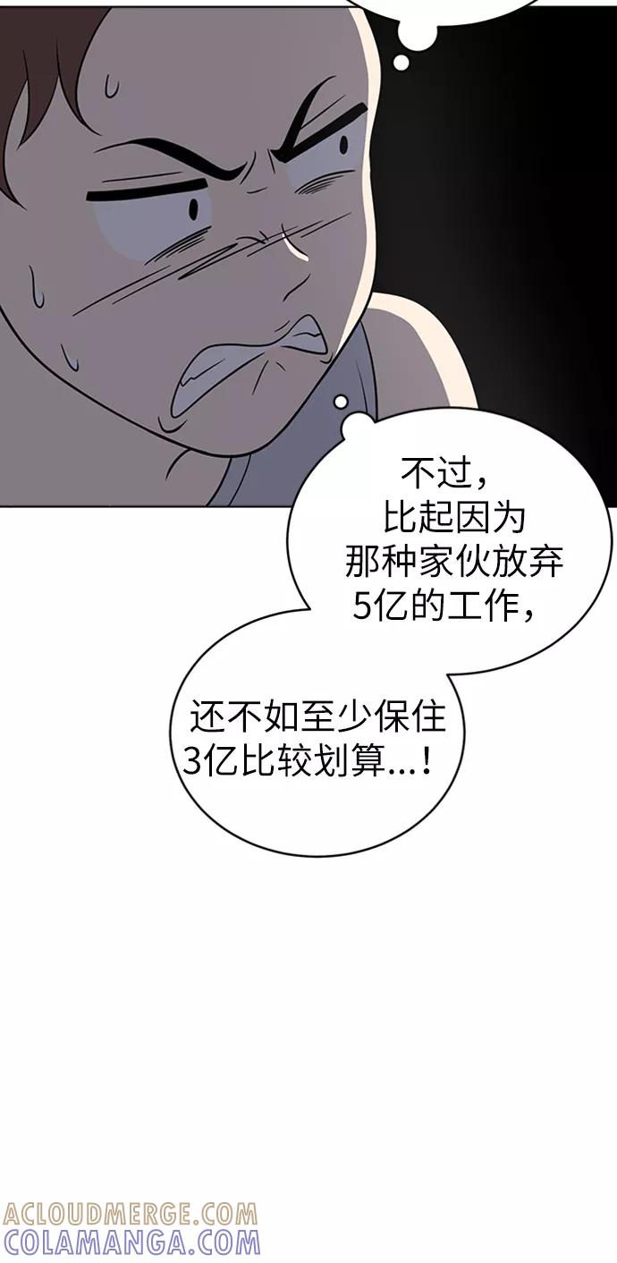 《保护刁蛮大小姐》第22话 第64页