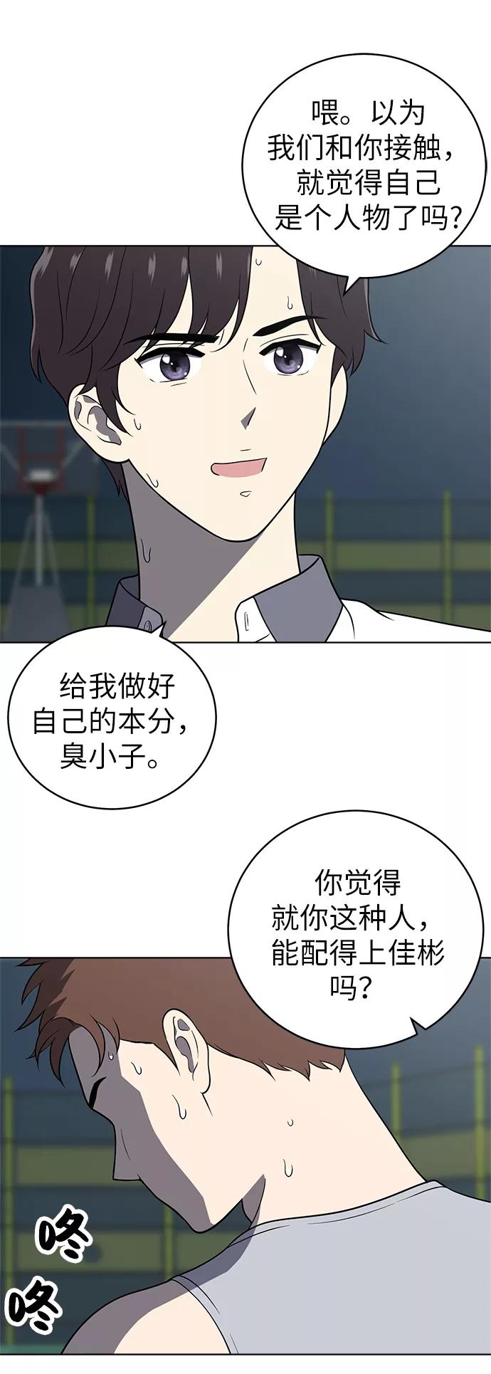《保护刁蛮大小姐》第22话 第48页
