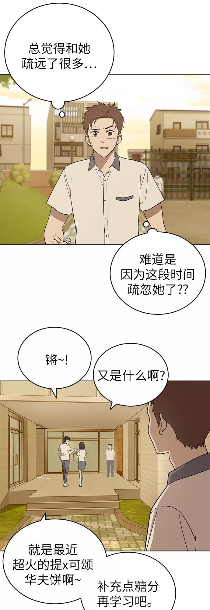 《保护刁蛮大小姐》第22话 第5页