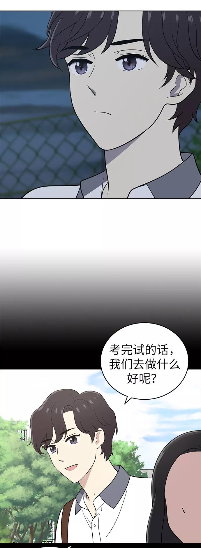 《保护刁蛮大小姐》第22话 第14页