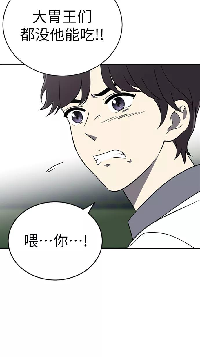 《保护刁蛮大小姐》第22话 第72页