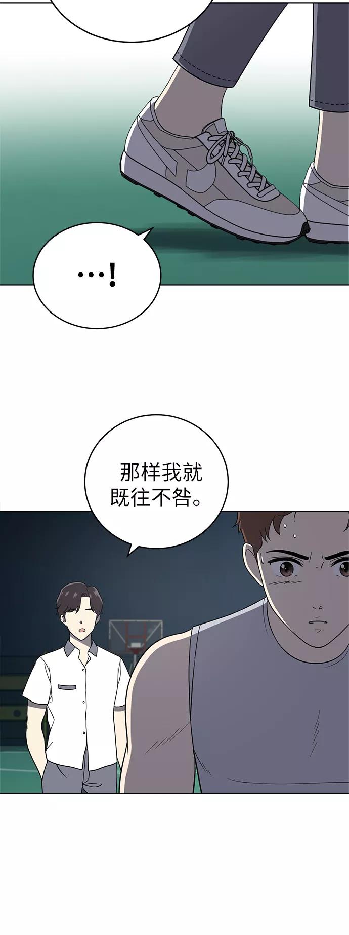 《保护刁蛮大小姐》第22话 第57页
