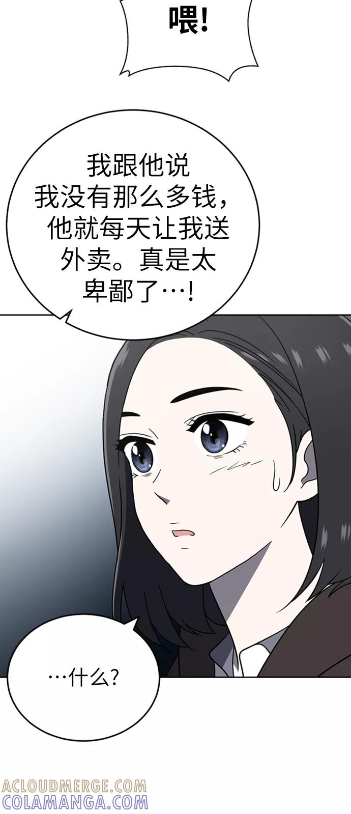 《保护刁蛮大小姐》第22话 第70页
