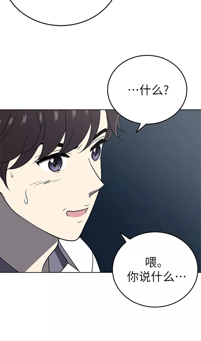 《保护刁蛮大小姐》第22话 第54页