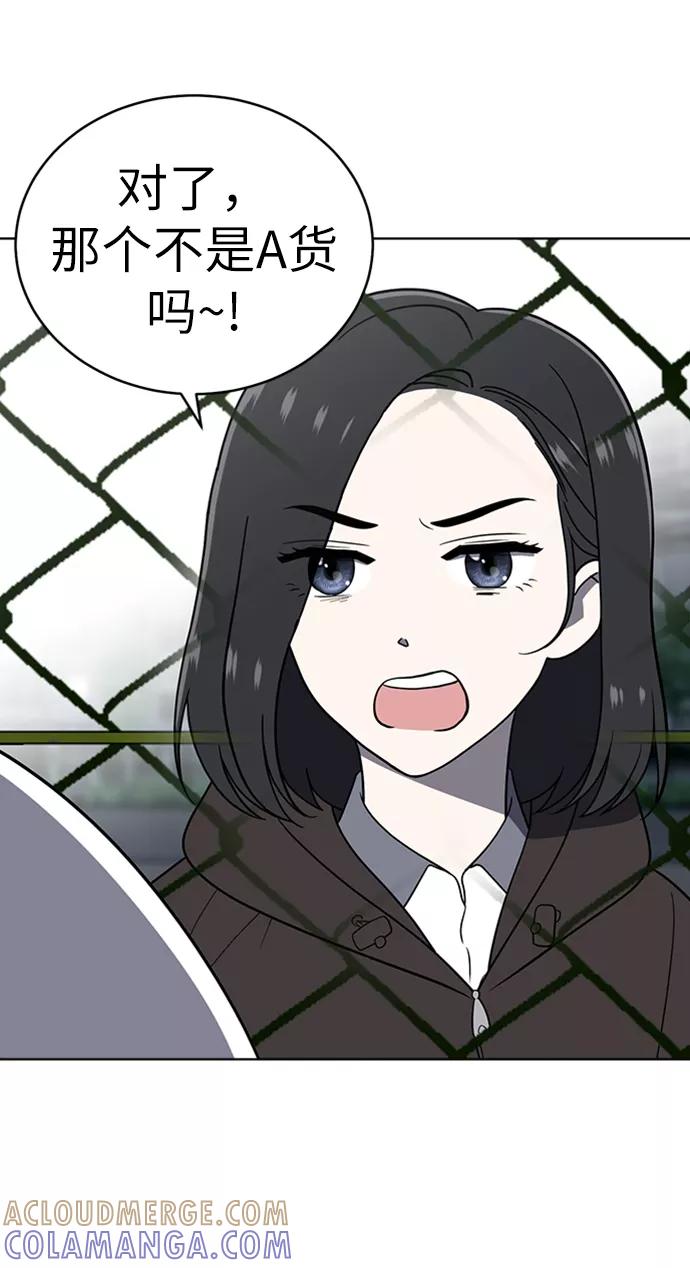 《保护刁蛮大小姐》第22话 第76页