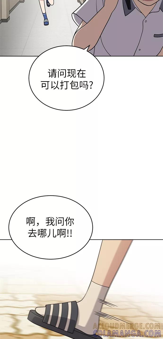 《保护刁蛮大小姐》第23话 第28页
