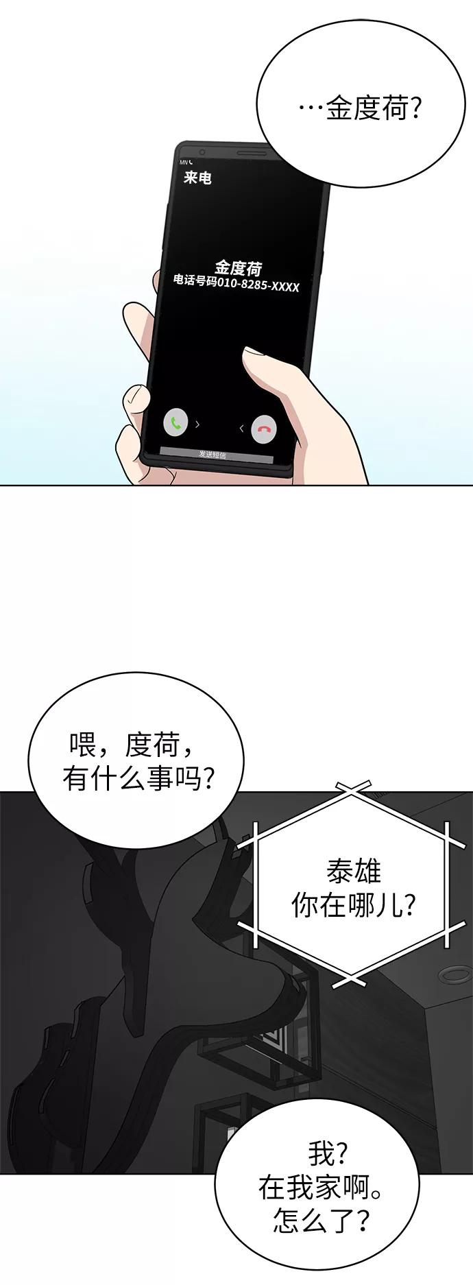 《保护刁蛮大小姐》第23话 第53页