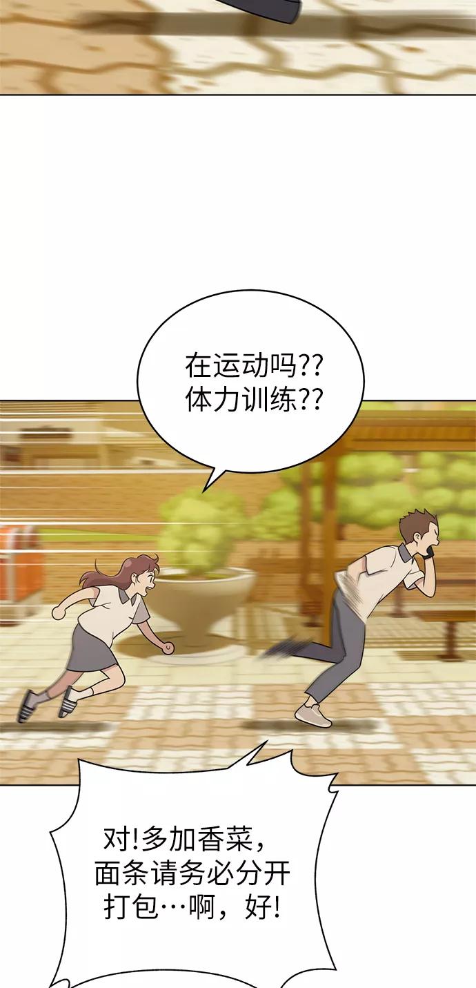 《保护刁蛮大小姐》第23话 第29页