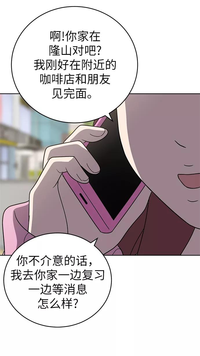 《保护刁蛮大小姐》第23话 第57页
