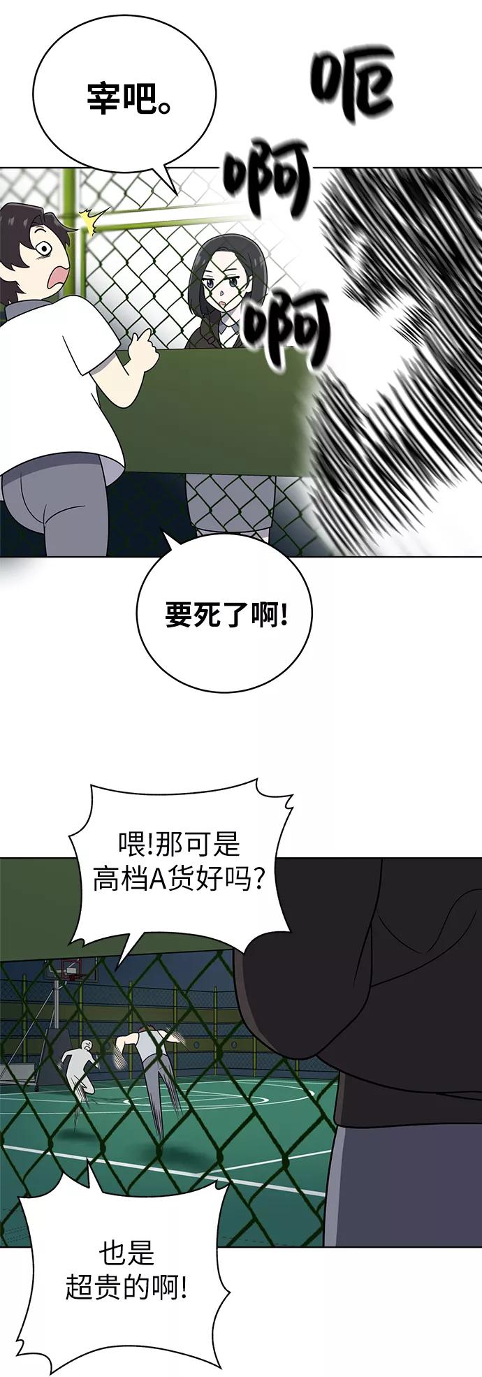 《保护刁蛮大小姐》第23话 第8页