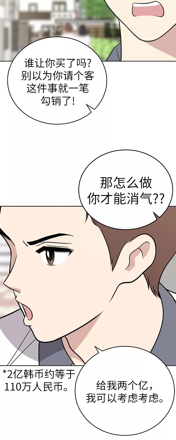 《保护刁蛮大小姐》第23话 第17页