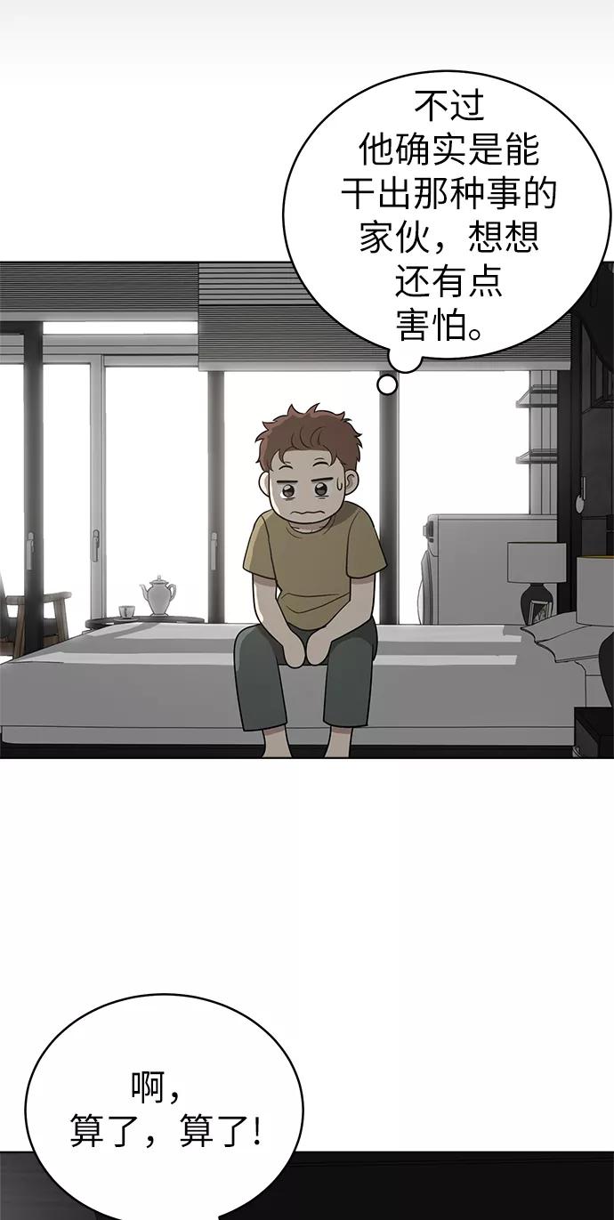 《保护刁蛮大小姐》第23话 第48页