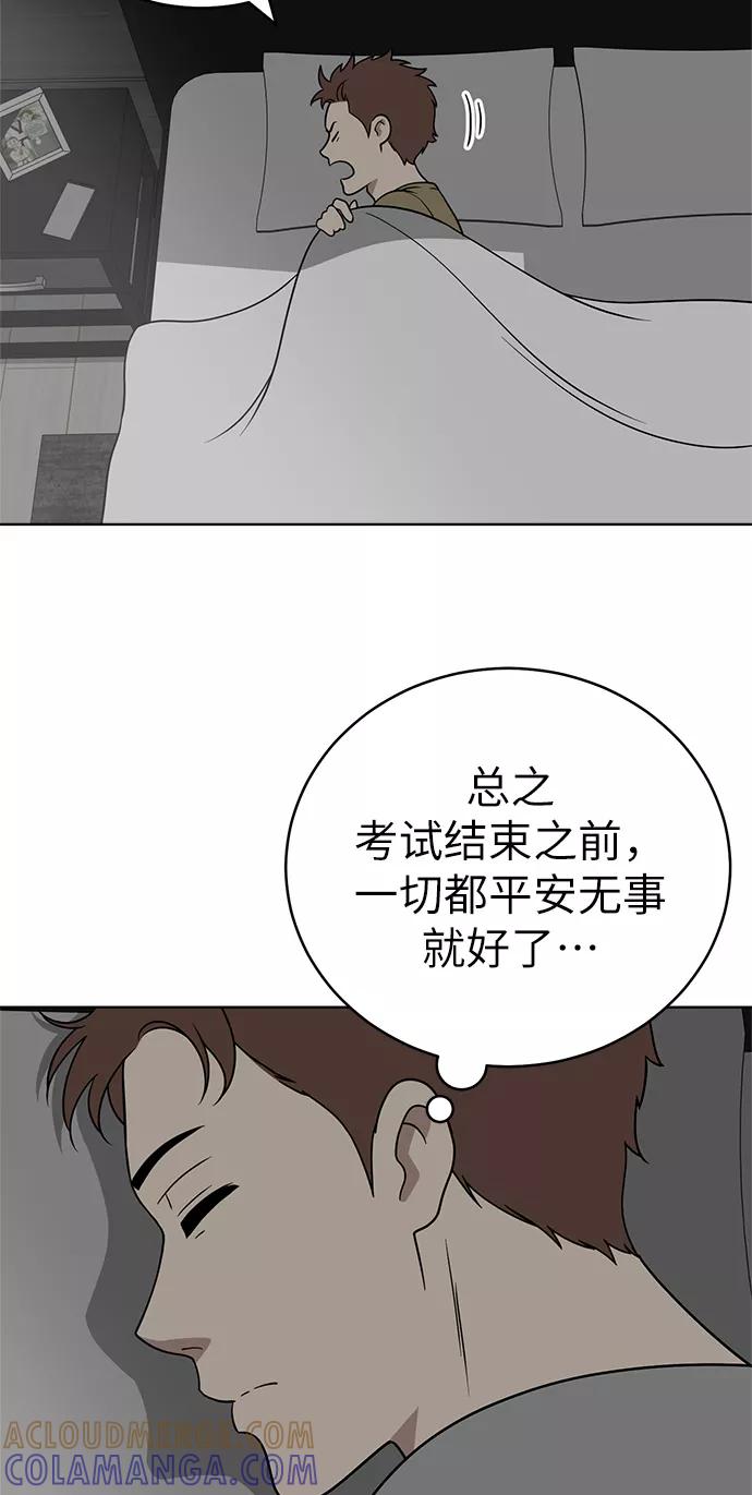 《保护刁蛮大小姐》第23话 第49页