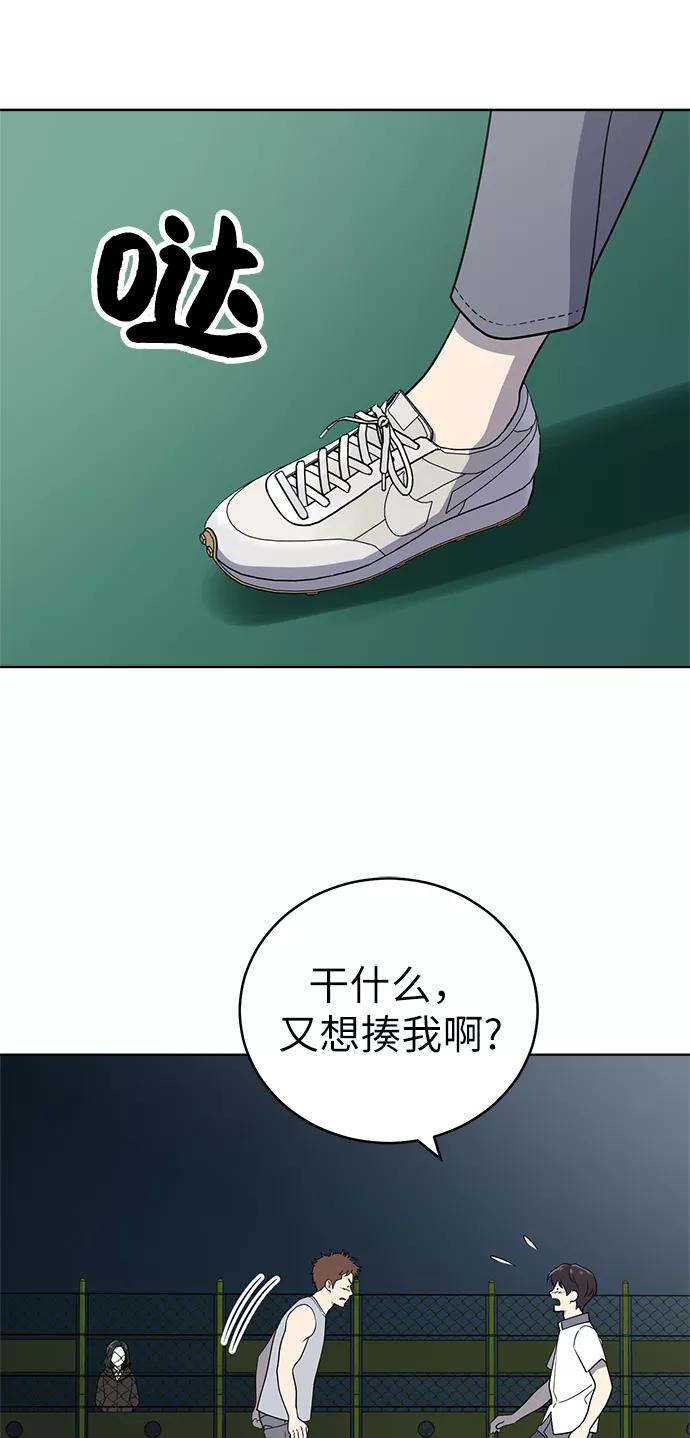 《保护刁蛮大小姐》第23话 第2页