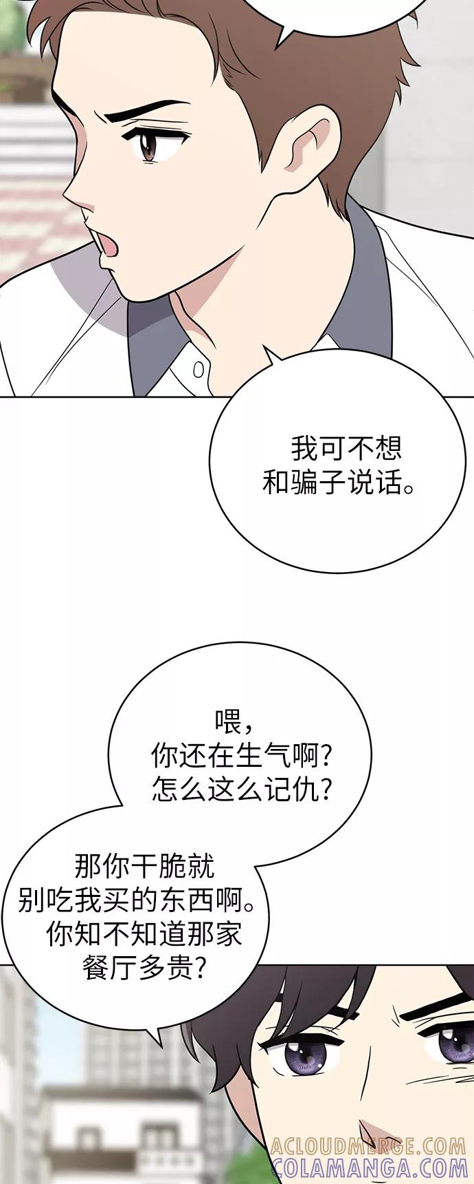 《保护刁蛮大小姐》第23话 第16页