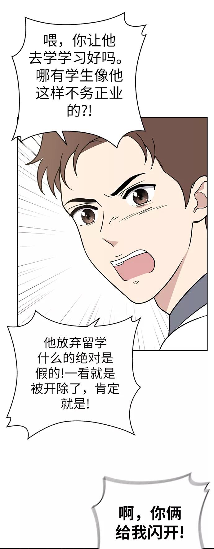 《保护刁蛮大小姐》第23话 第20页