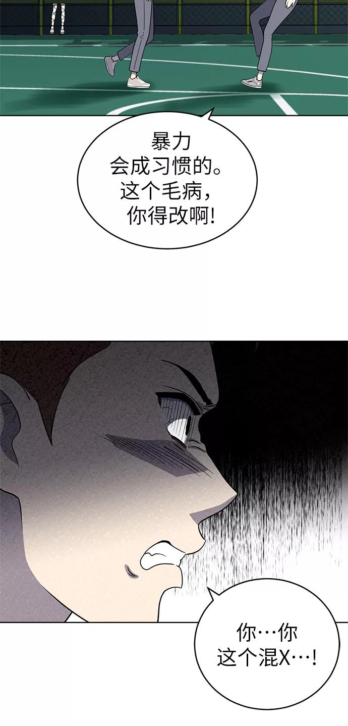 《保护刁蛮大小姐》第23话 第3页