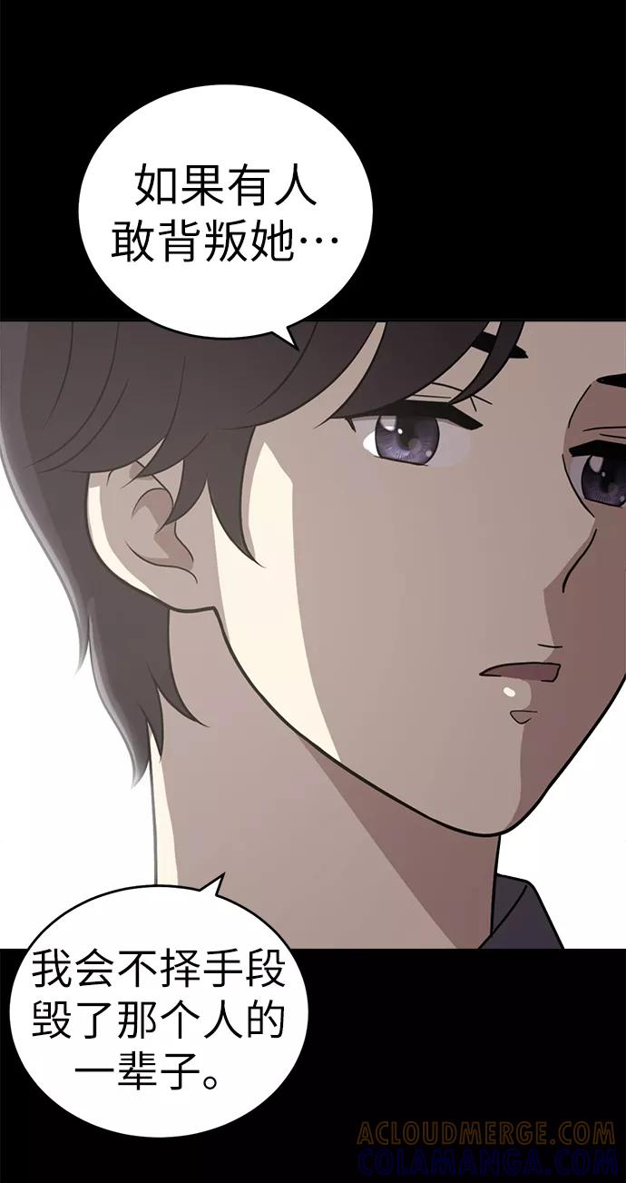《保护刁蛮大小姐》第23话 第46页